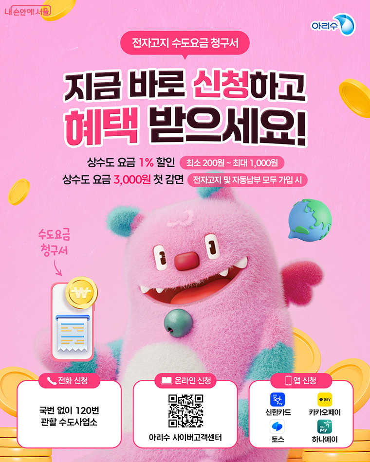 서울시가 수도요금 전자고지 가입 확대에 나선다.