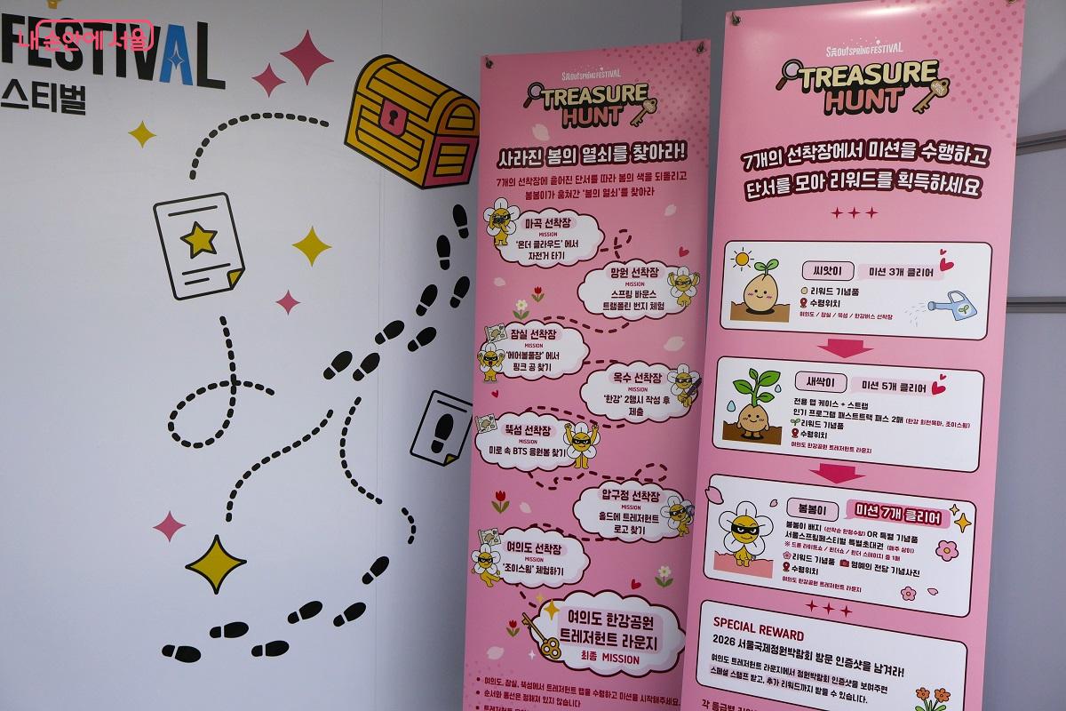 사라진 봄의 열쇠를 찾는 트레저헌트 게임의 상세 안내판 ⓒ이봉덕