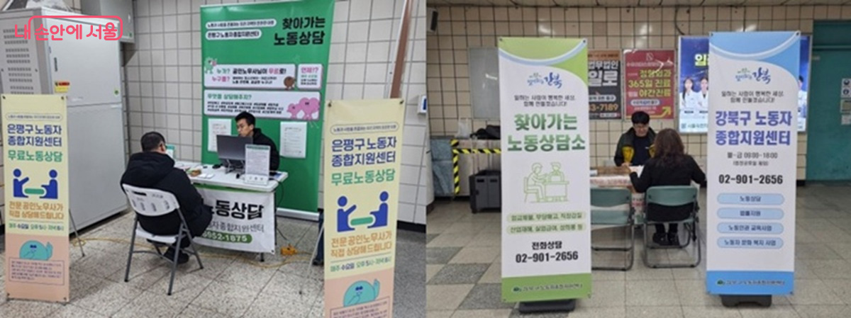연신내역 노동상담 현장(좌), 수유역 노동상담 현장(우) &copy;서울시