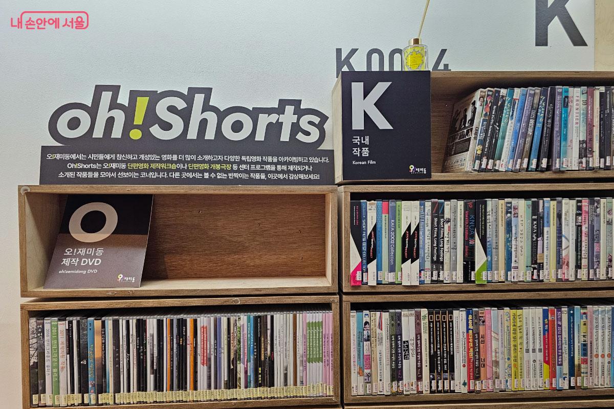 독립영화나 단편영화 DVD를 모아 놓은 공간 ©홍혜수