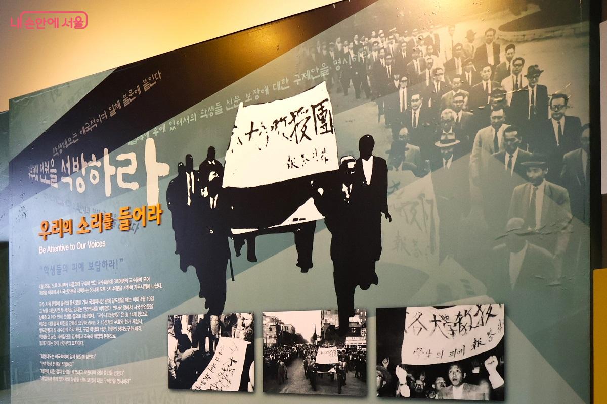 4&middot;19 혁명 당시 교수단 시위 참여와 선언문 전시 (4.19혁명전시관 자료) &copy;김대진