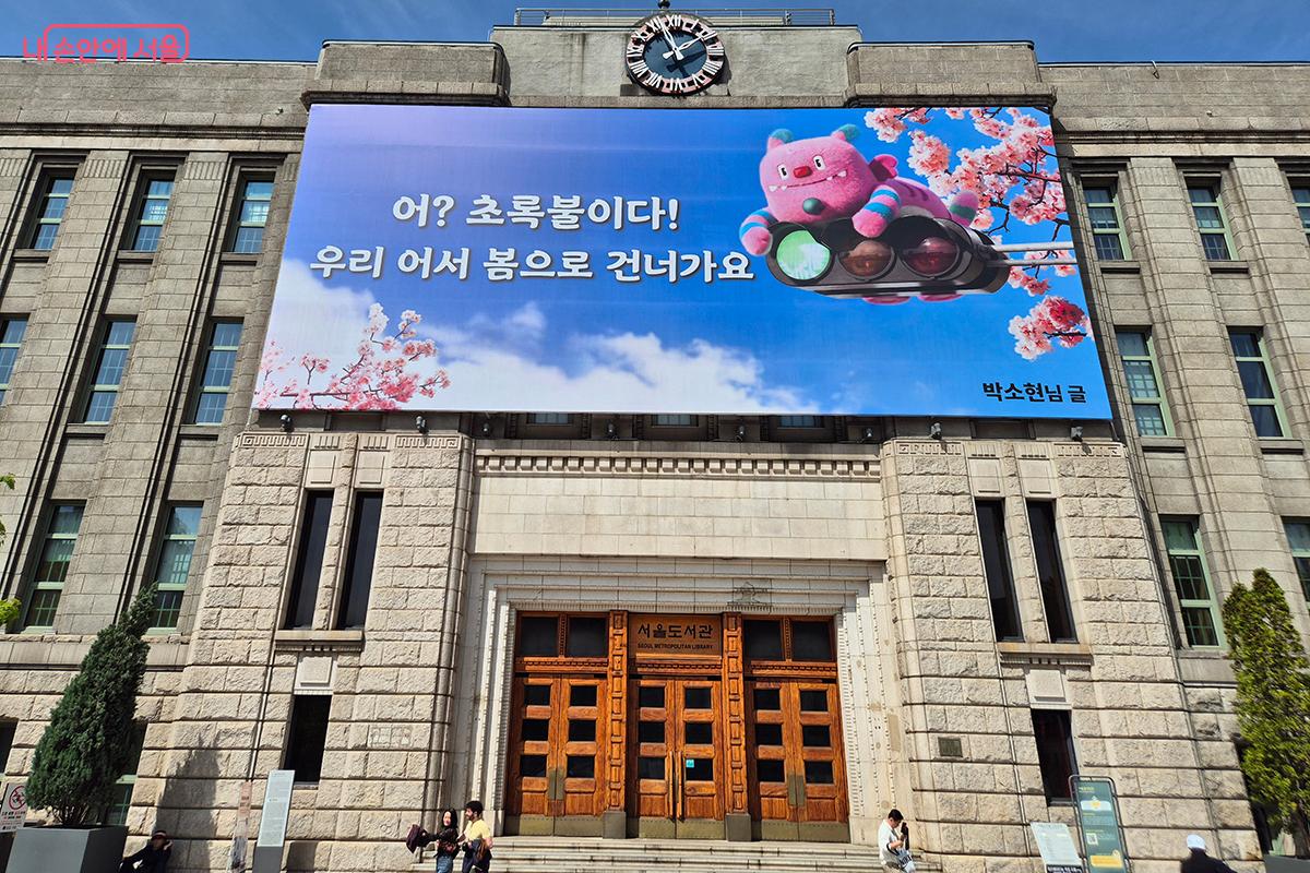 4월 12일부터 시작되는 &lsquo;도서관 주간&rsquo;의 첫날 행사가 열린 서울도서관 &copy;정향선