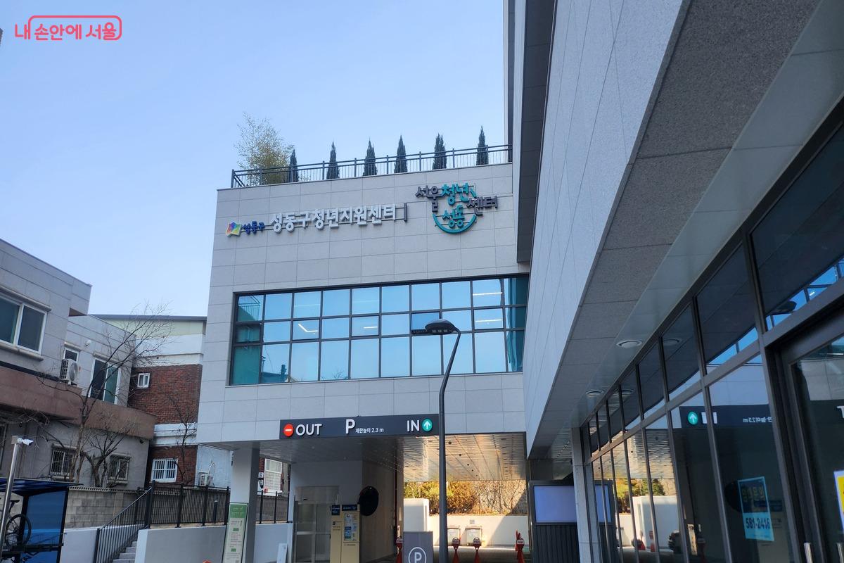 새로운 건물로 이사한 성동구 청년지원센터는 마장역 4번 출구에서 5분 정도 걸으면 나온다. &copy;장지영