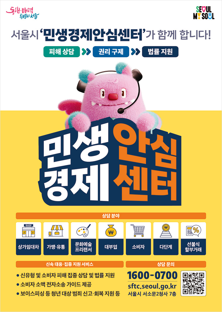 &lsquo;공정거래종합상담센터&rsquo;가 &lsquo;민생경제안심센터&rsquo;로 확대&middot;개편됐다.  