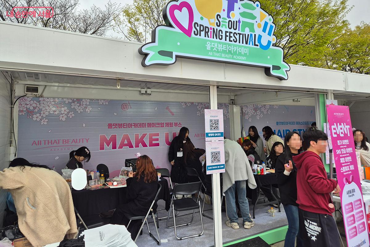 여의도 한강공원에서 열리고 있는 '서울 우수기업 참여존'에서 가장 큰 인기를 끈 '올댓뷰티아카데미' 부스 ©이혜숙
