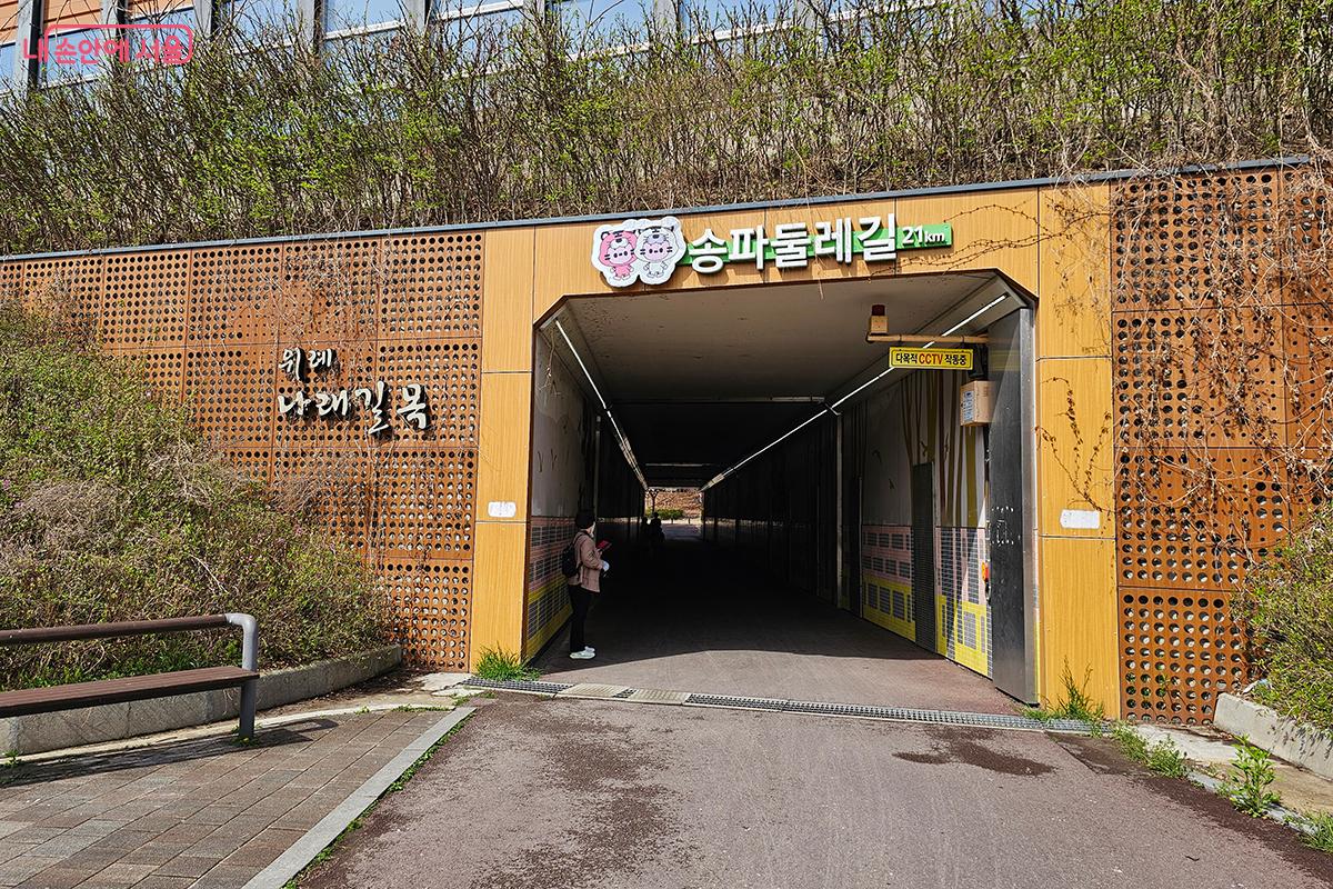 송파 둘레길 ‘서울물빛나루 15호 장지천 수변감성공원’로 다시 태어난 장지천을 찾았다. ©이혜숙