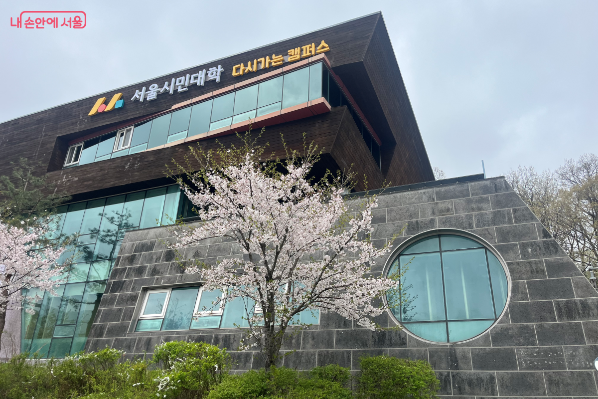 관악구에 위치한 서울시민대학 ‘다시가는 캠퍼스’ 외관 ©김연희