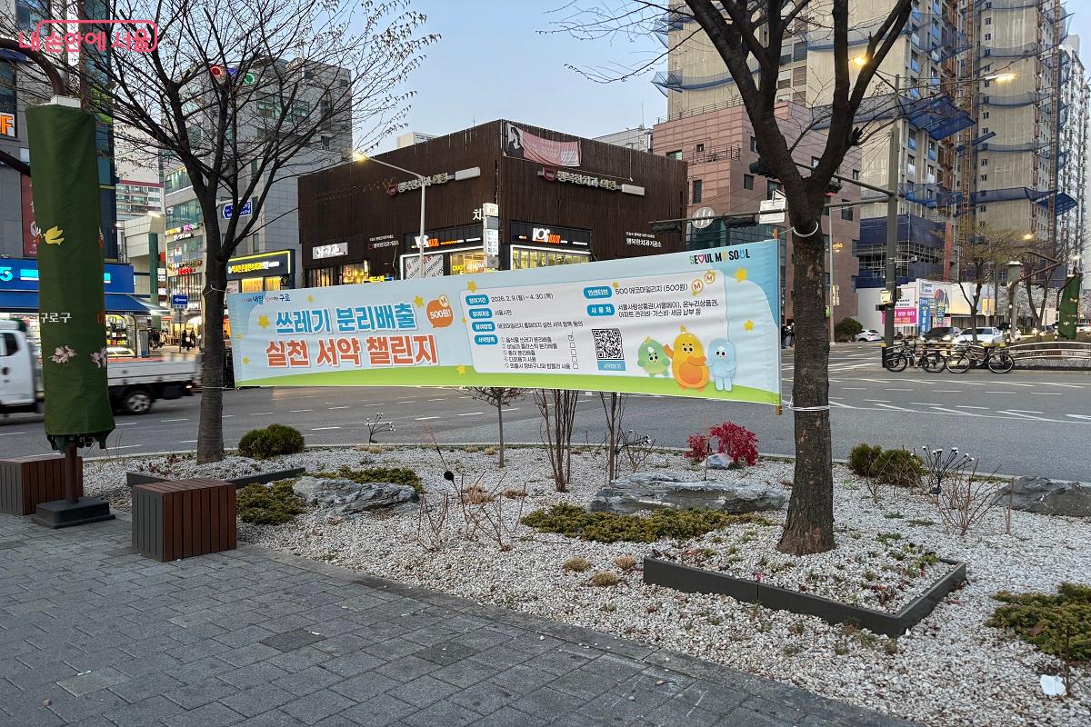 쓰레기 분리배출 실천 서약 챌린지 홍보 현수막 ⓒ김아름