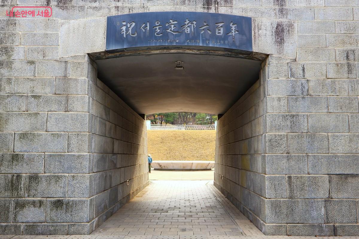 &lsquo;서울정도 600년&rsquo;을 기념하며 건립된 타임캡슐 입구 현판 &copy;김대진