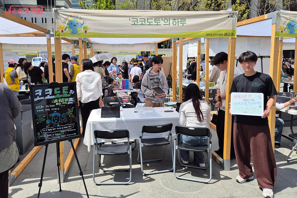 100여 명의 대학생 서포터즈 &lsquo;지구수호대&rsquo;가 지구 환경보호의 중요성을 홍보했다. &copy;정향선