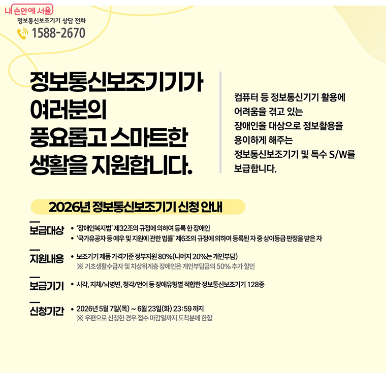 5월 7일부터 정보통신보조기기 지원 신청이 시작된다. 