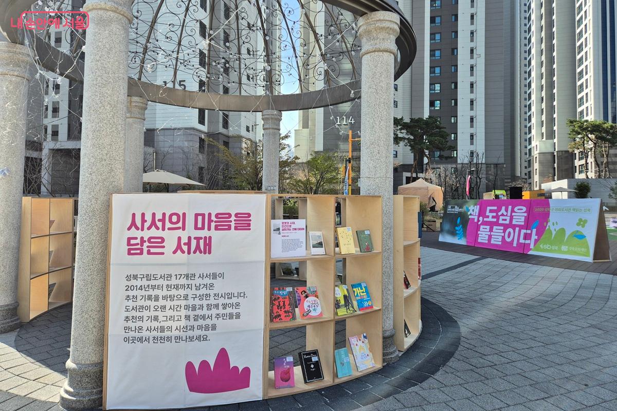 성북구립도서관 사서들의 추천 기록 &lsquo;사서의 마음을 담은 서재&rsquo; &copy;마가은