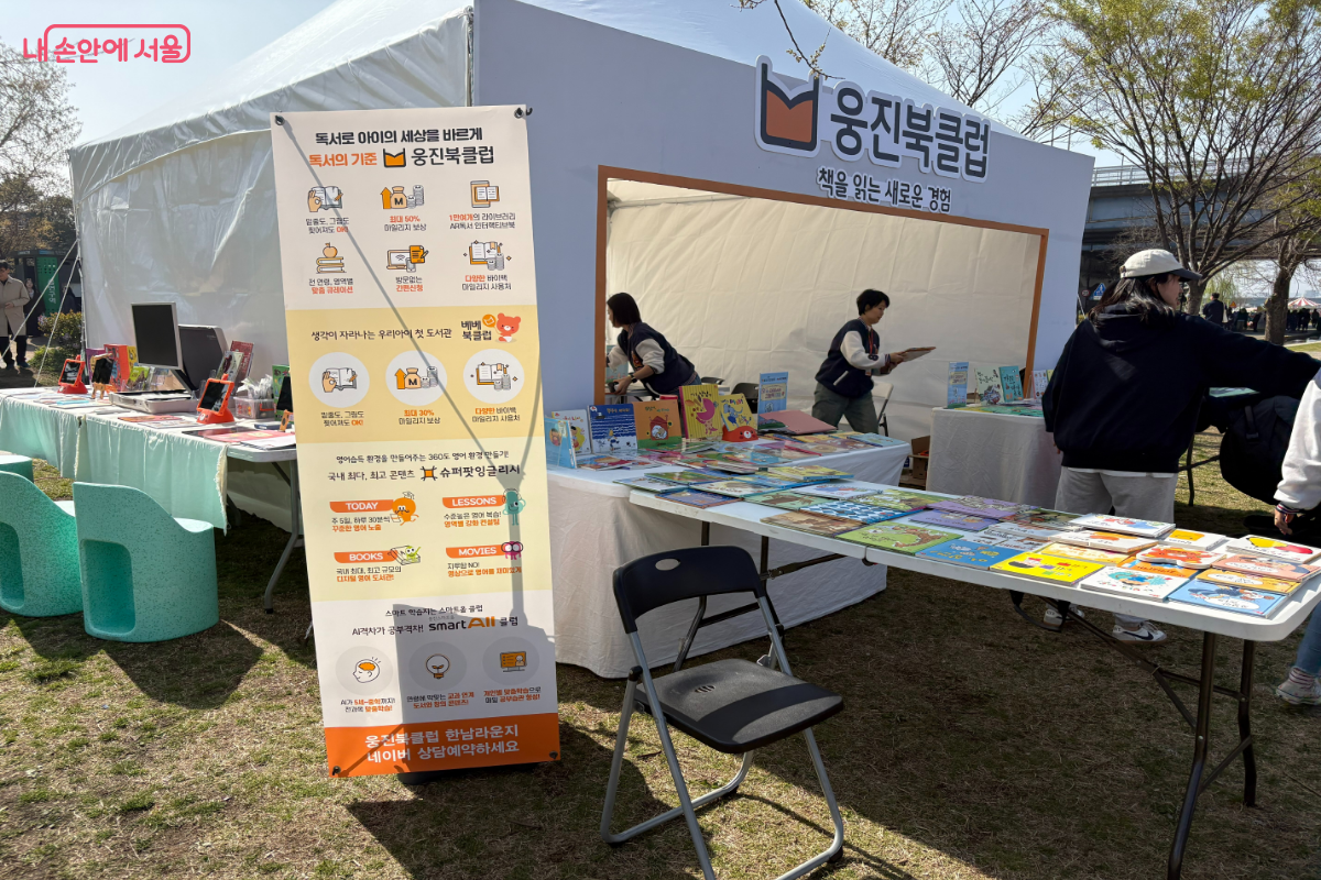 웅진북클럽 부스 앞에 다양한 그림책이 전시되어 있다.