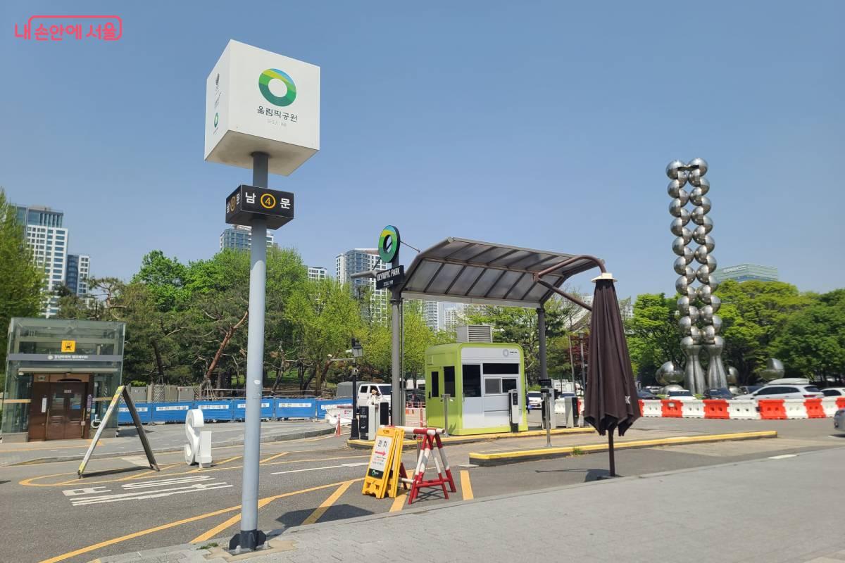 올림픽공원 남4문 입구 모습 &copy;김미정