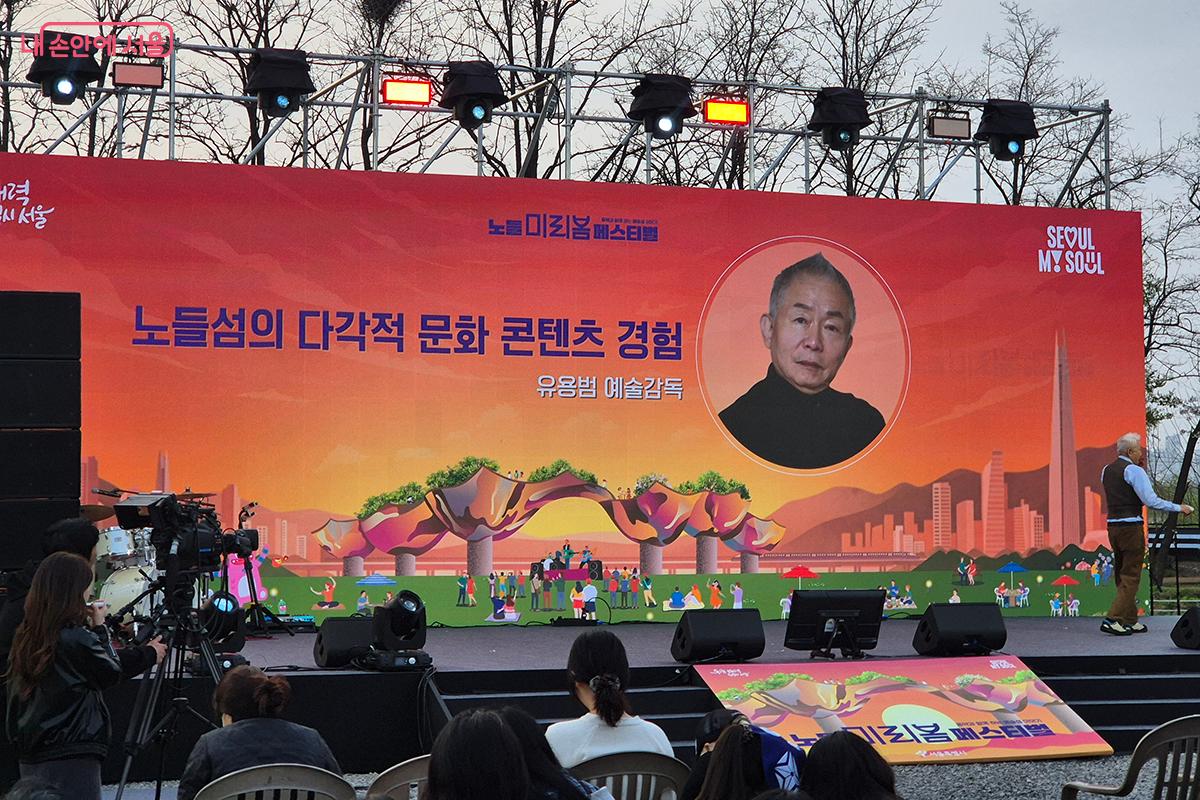 문화 분야의 유용범 예술감독은 노들섬만의 독특한 문화 콘텐츠를 알기 쉽게 풀어냈다. &copy;이혜숙