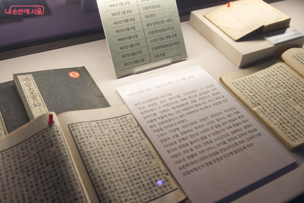단종과 엄흥도의 이야기가 기록된 고문헌이 공개되는 전시다. &copy;서지희
