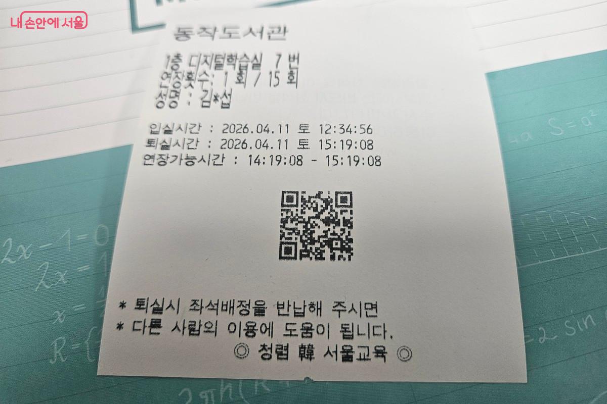 좌석발권 시 나오는 종이로, 입실시간 및 퇴실시간 그리고 연장가능시간이 쓰여 있다. 퇴실 시 좌석배정을 반납하면 다른 사람의 이용에 도움이 된다고 쓰여 있다.