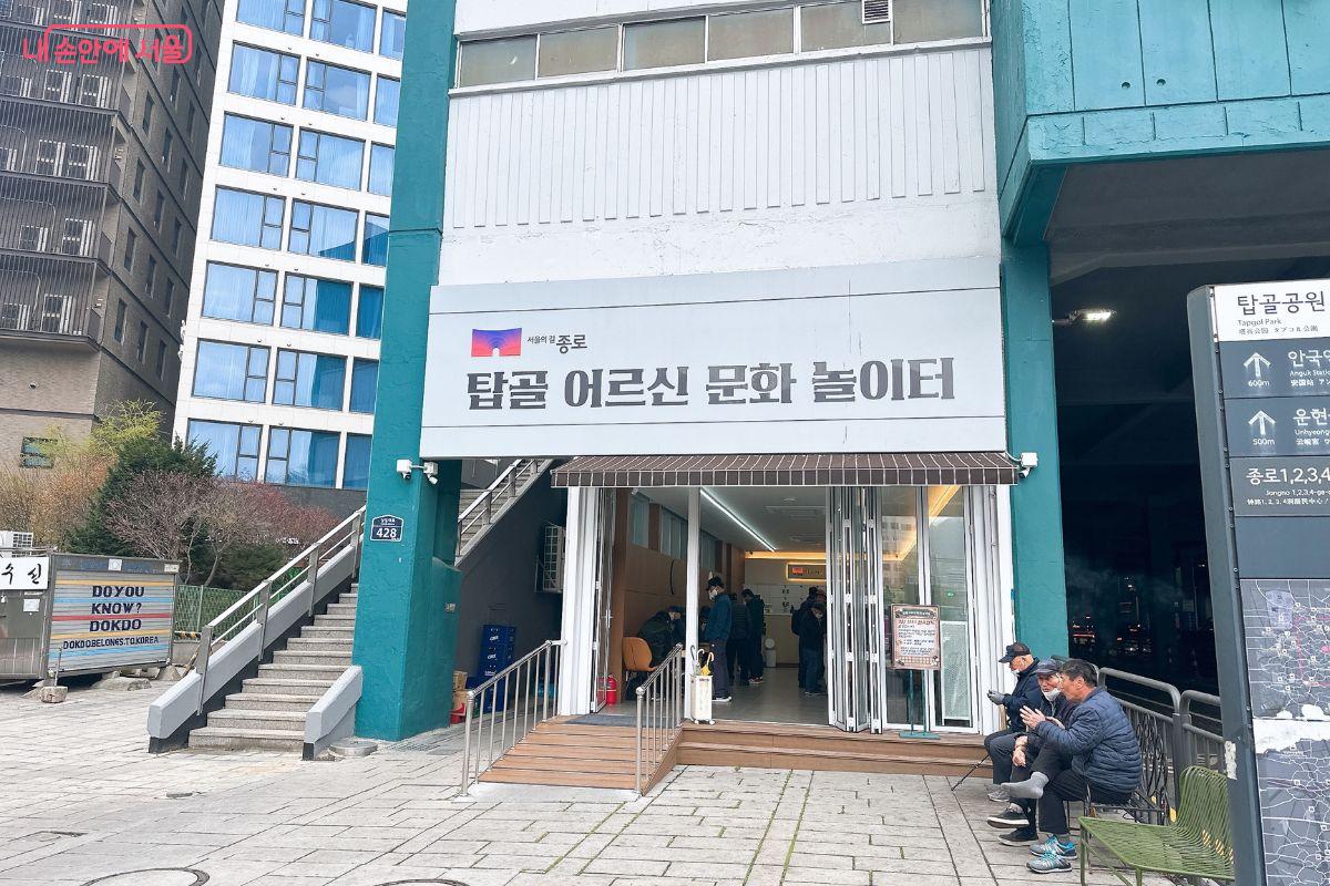 어르신 전용 여가공간 '탑골 어르신 문화놀이터'가 공휴일을 제외하고 매일 운영한다. &copy;김재형