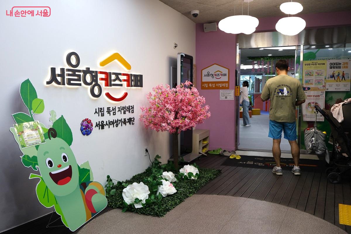 실내 '서울형 키즈카페' 중 가장 큰 규모의 시립 뚝섬 자벌레점 &copy;이봉덕