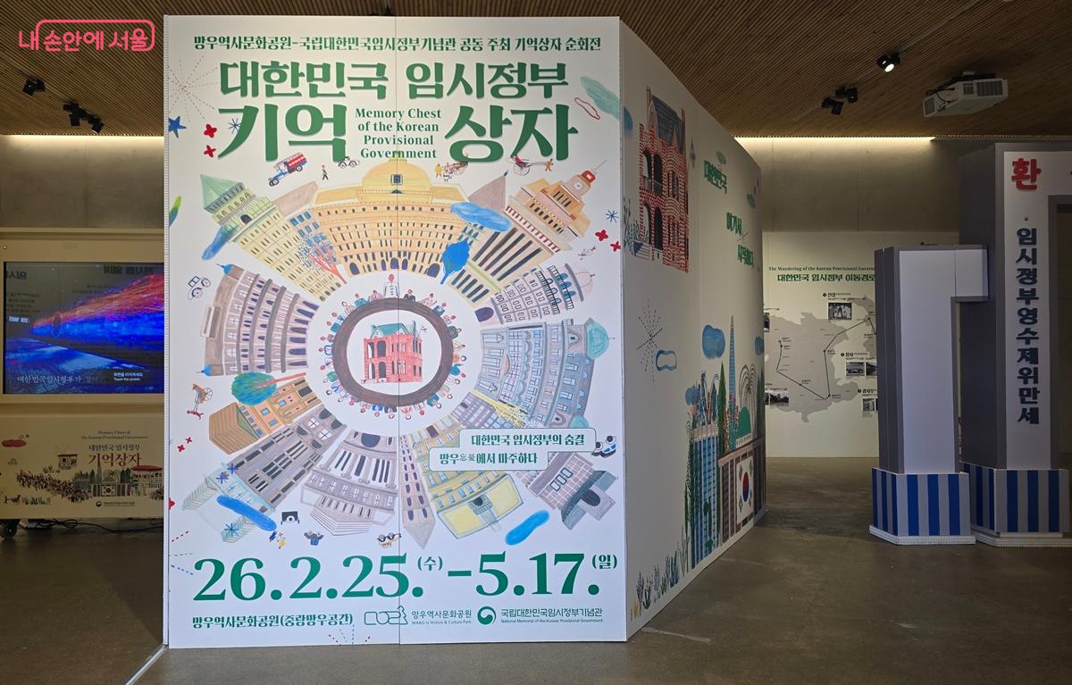 '대한민국 임시정부 기억상자' 전시가 열리고 있다. &copy;조성희
