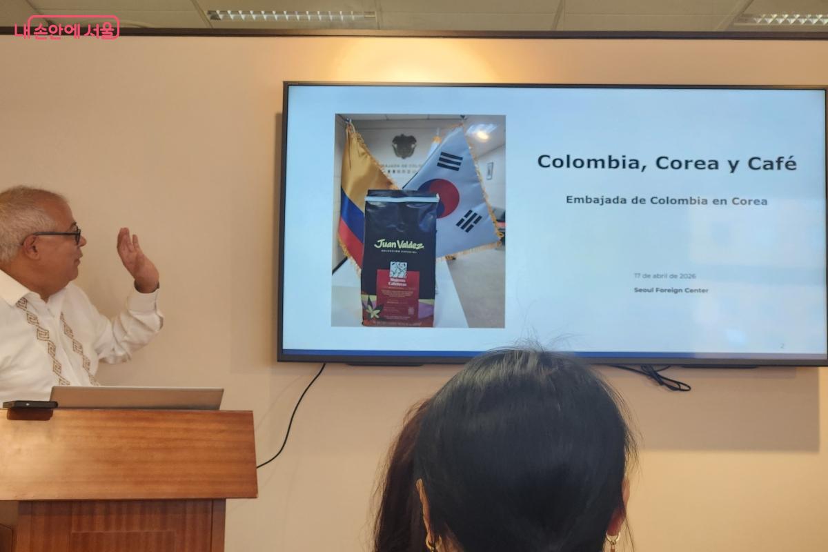 주한콜롬비아대사가 콜롬비아와 대한민국, 양국 간의 관계를 설명하고 있다. ⓒ윤혜숙