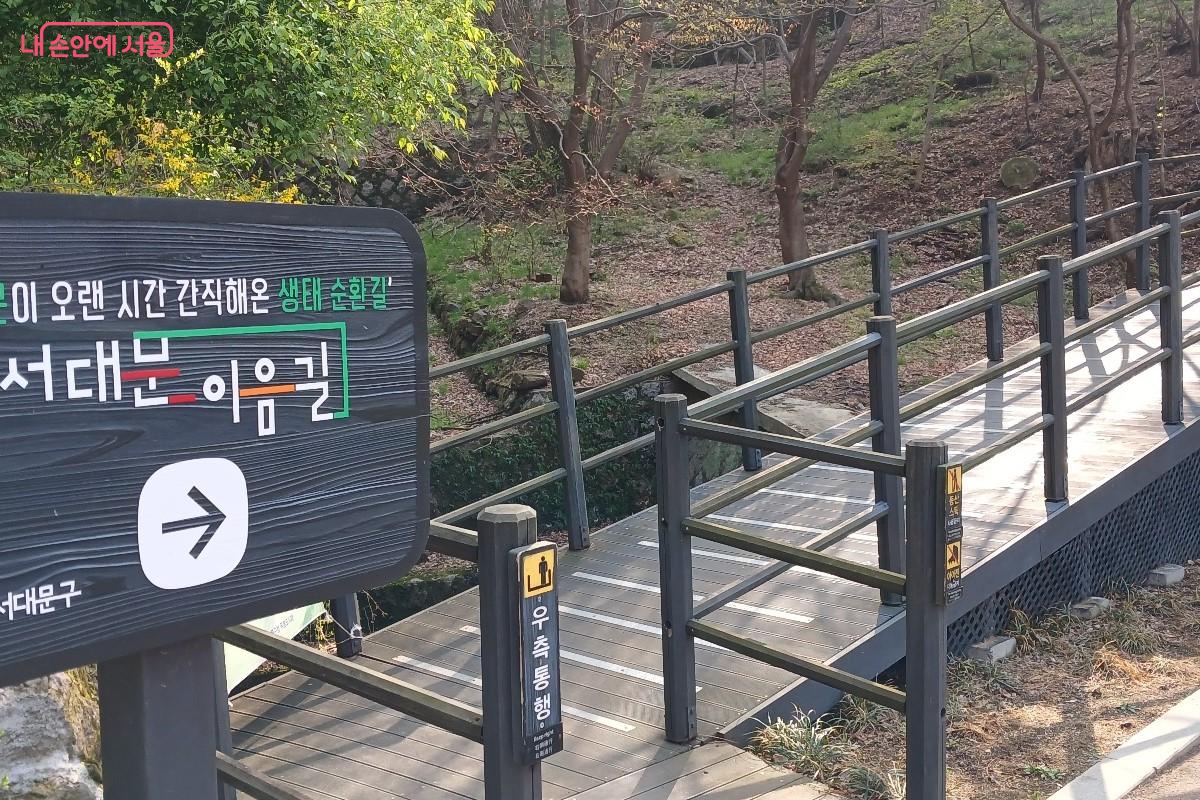 '천연황토 행복쉼터' 산책로와 연결된 서대문 이음길 데크 생태 순환길 &copy;임영근 