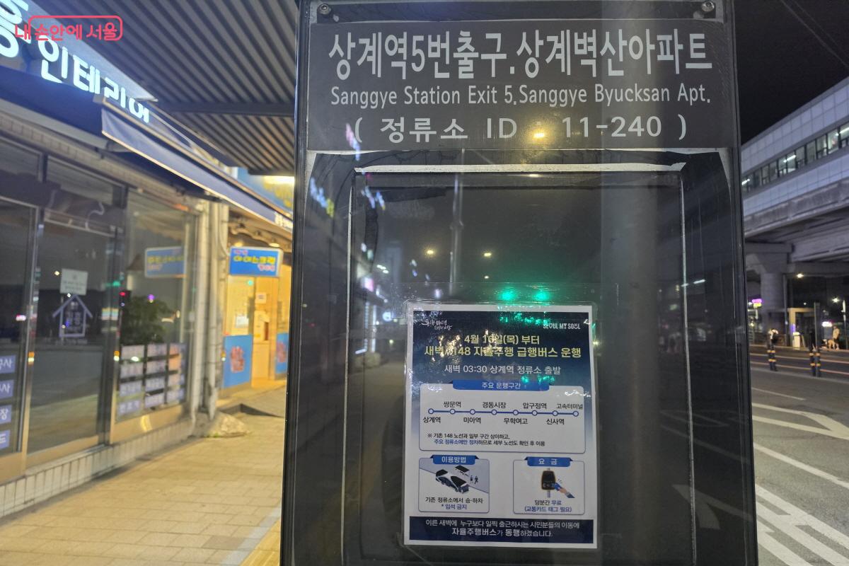 상계역 5번 출구 정류장,  A148 새벽동행 자율주행버스가 출발하는 곳이다. &copy;심재혁
