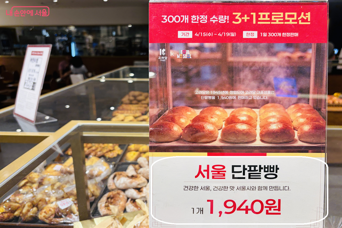 3+1 promotion notice for Seoul Red Bean Bun.