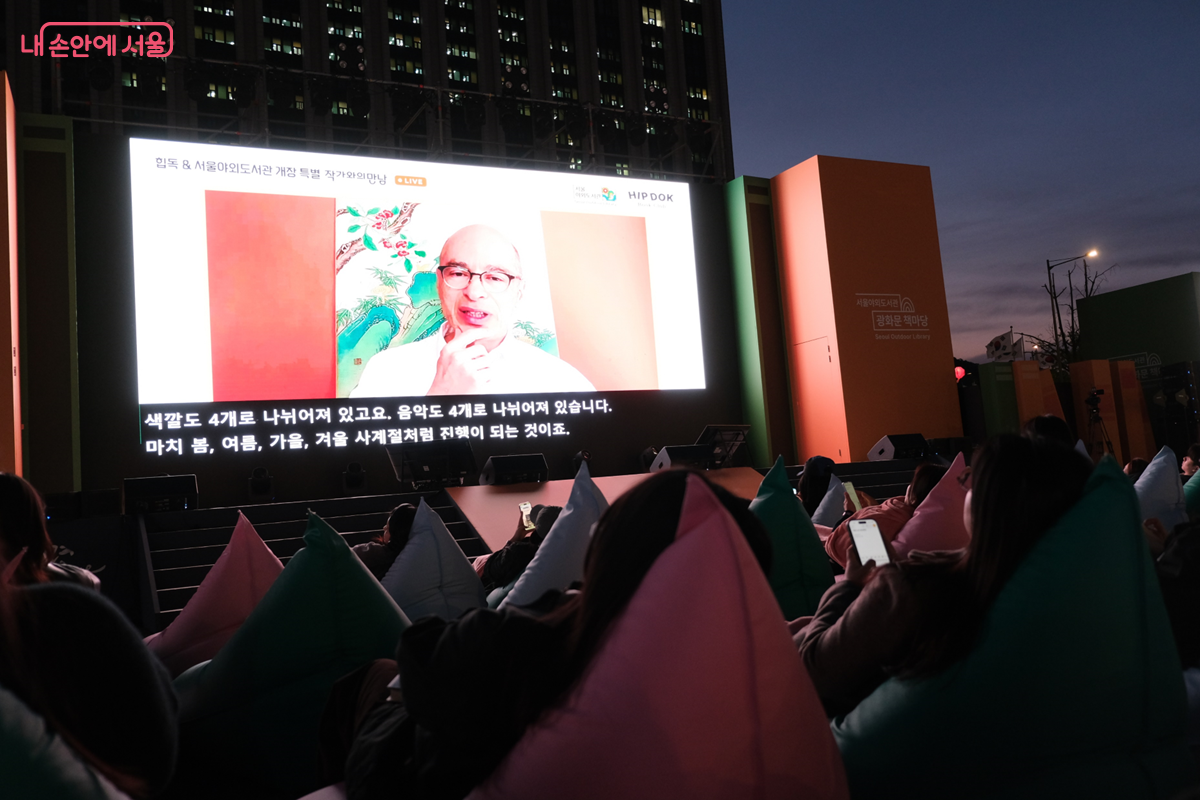 대형 스크린을 통해 진행된 특별한 작가와의 만남 ⓒ 김미선