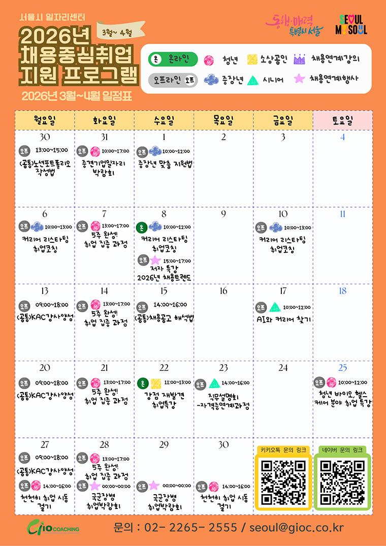 4월 채용중심 취업지원프로그램
