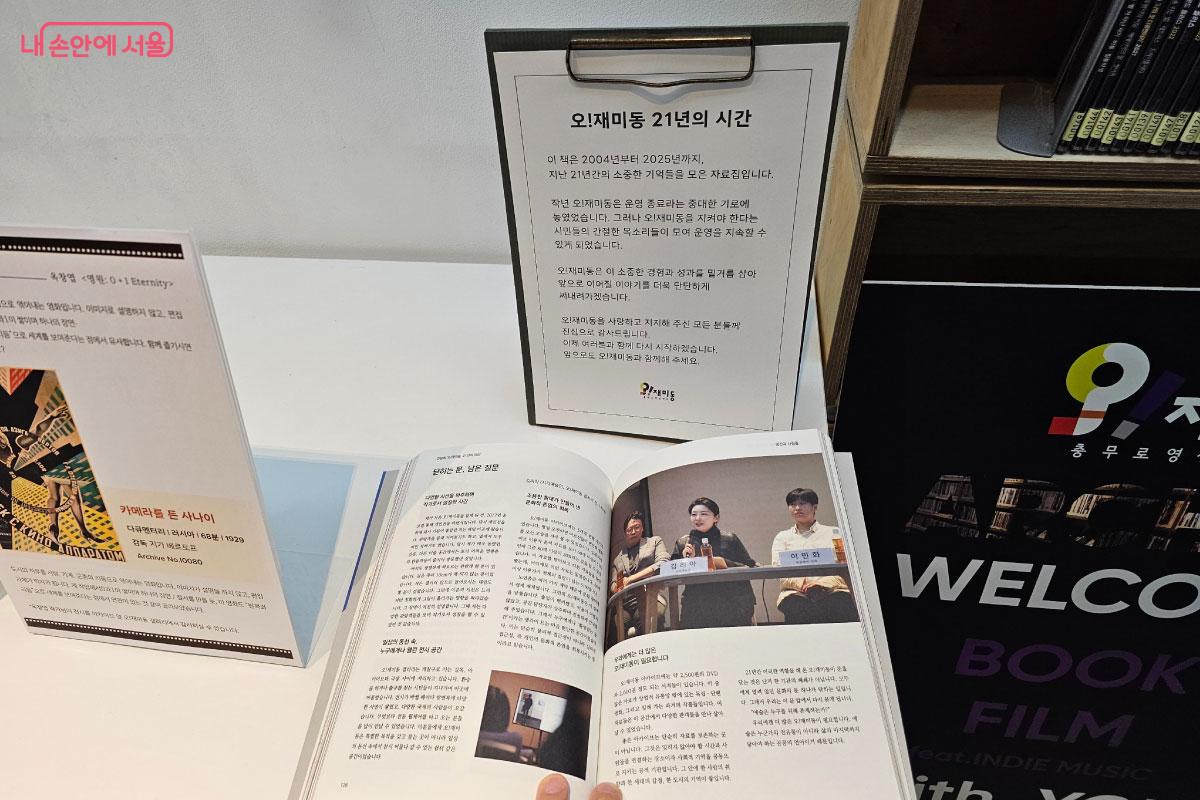 사라질 위기에 처했었던 '오!재미동'이 시민들의 호응에 힘입어 다시 운영을 하고 있다. ©홍혜수