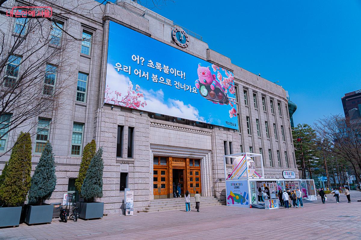 서울도서관은 옛 서울시 시청사를 개조하여 만들어진 공공 도서관이다. &copy;김지연
