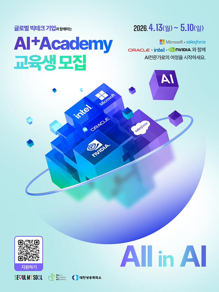 청년취업사관학교 &lsquo;빅테크 전담 캠퍼스&rsquo;에서 교육생을 모집한다.