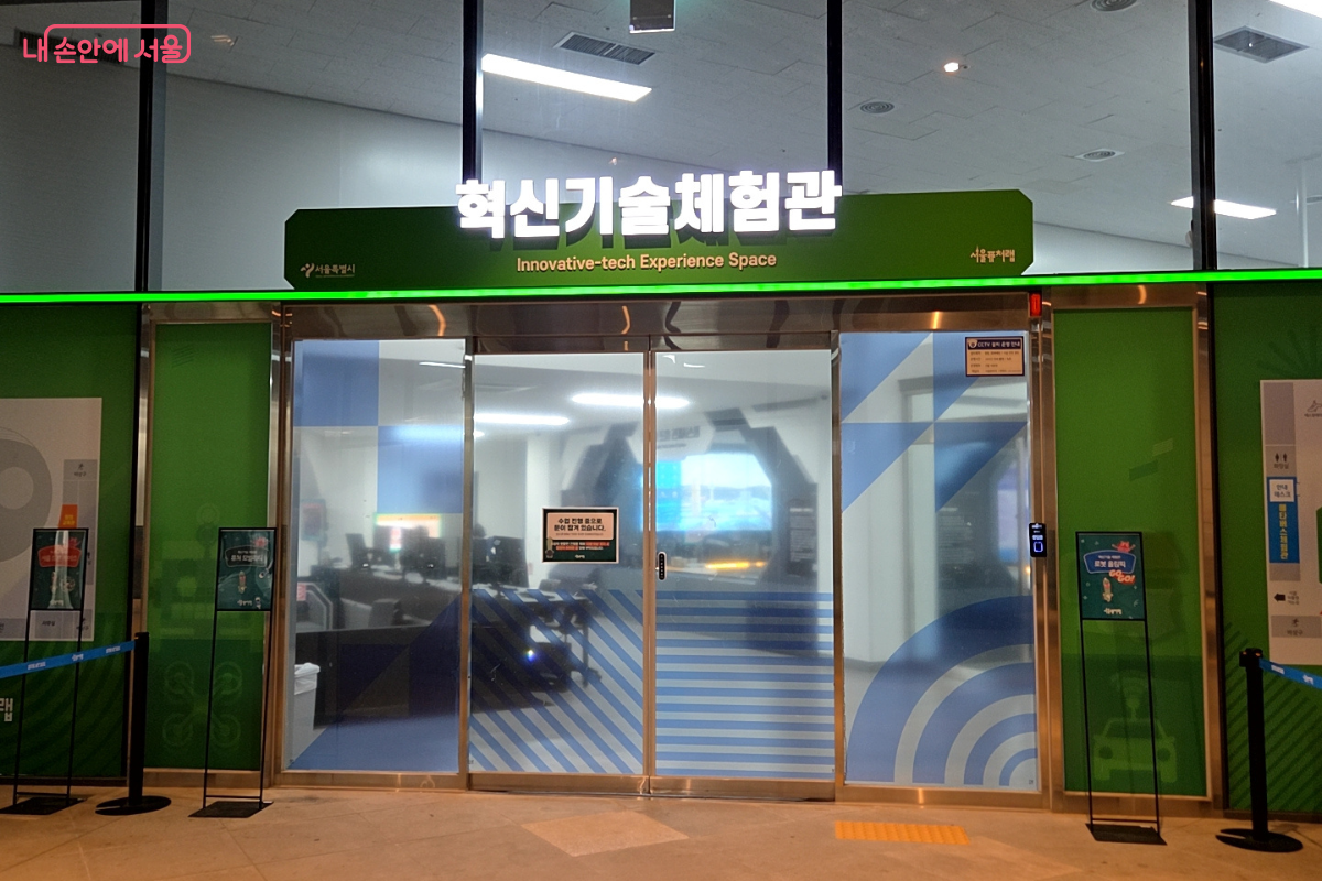 서울퓨처랩 혁신기술체험관 입구 전경 ©김승아