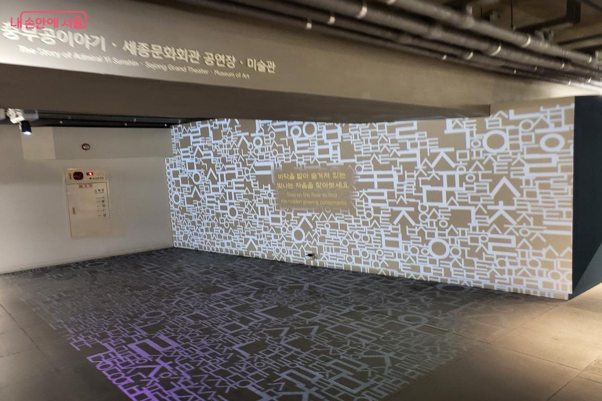 바닥을 밟으면 자음이 빛나는 체험공간 &copy;김주희