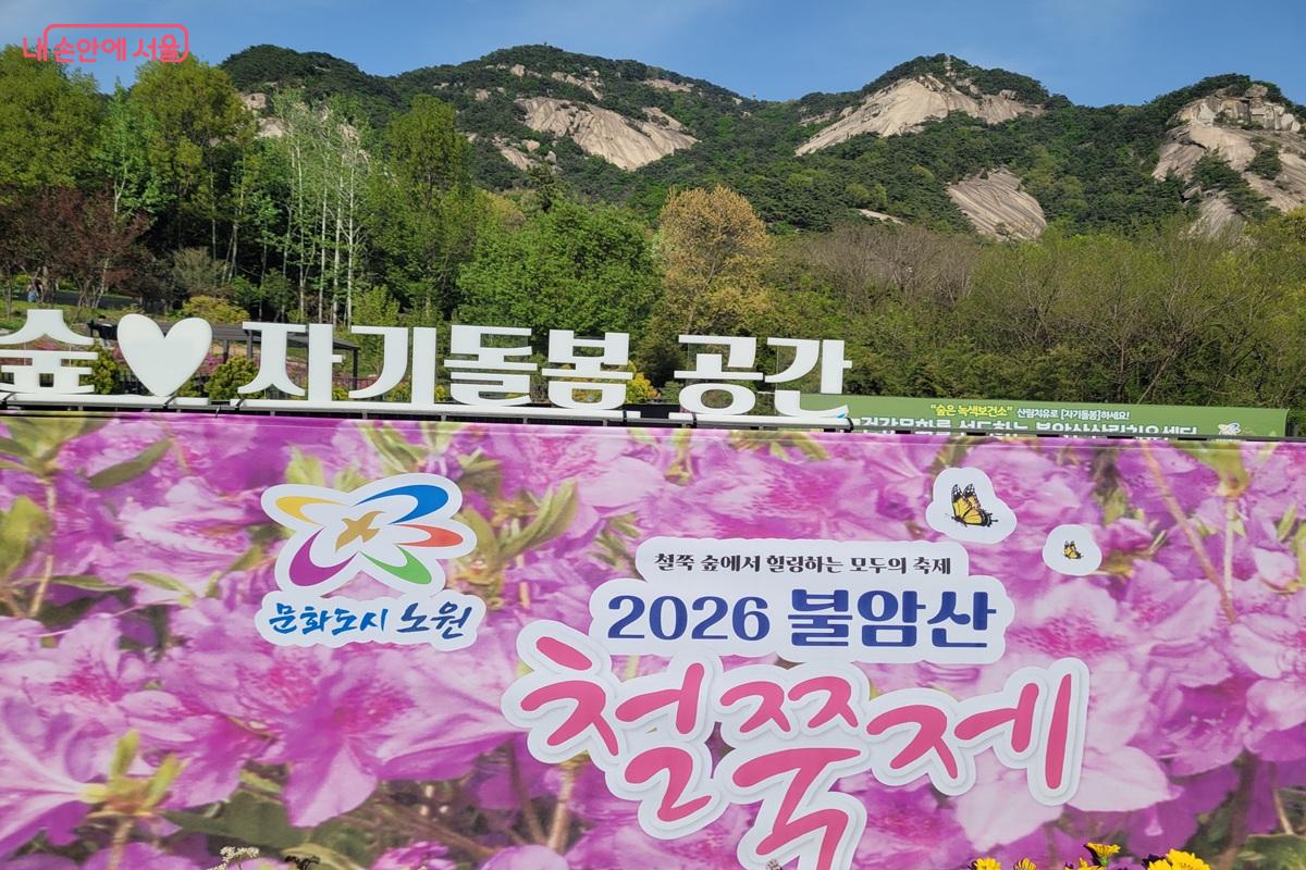 불암산 산림치유센터 안내판 불암산 전경 산 풍경