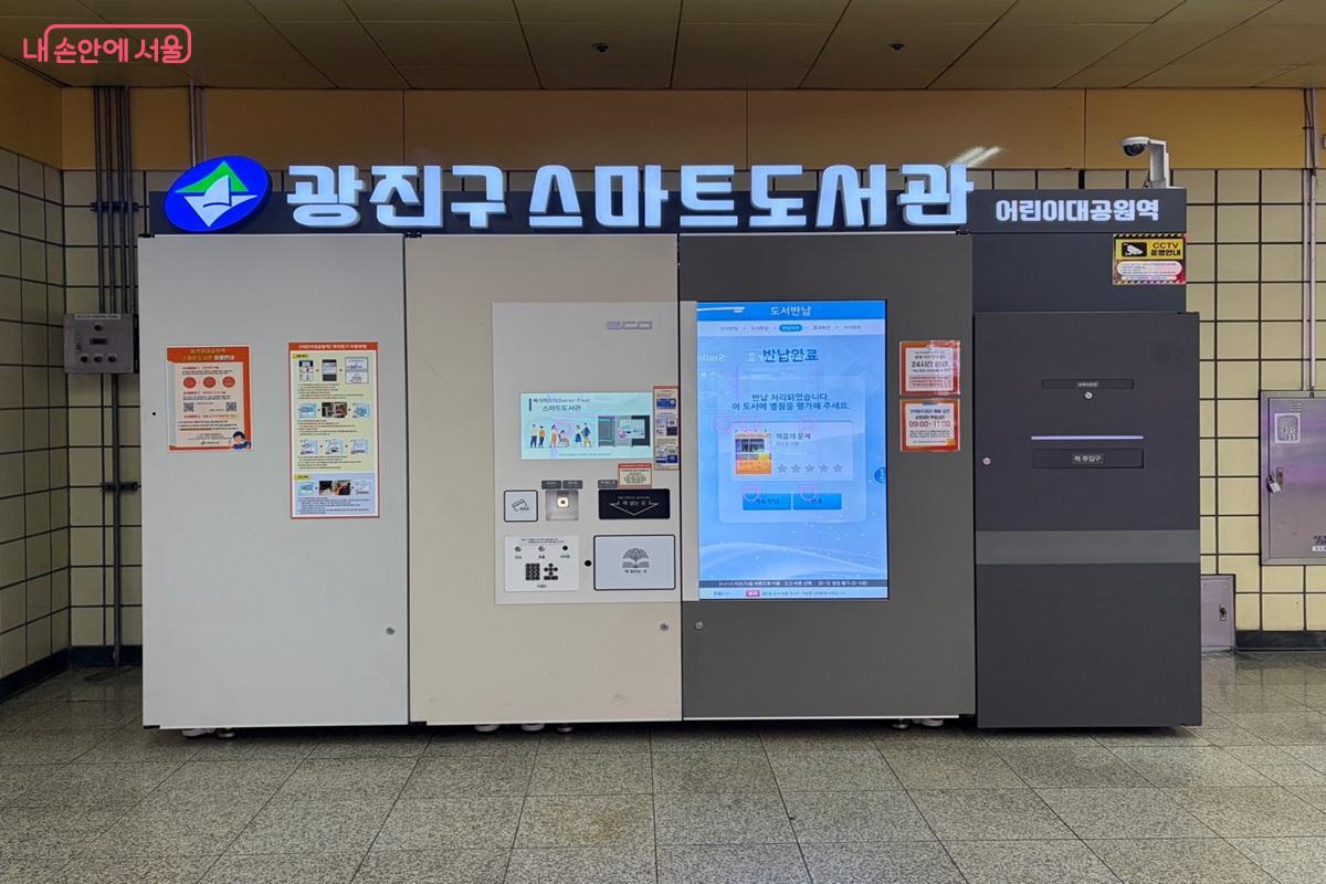 어린이대공원역 역사 내 광진구 스마트도서관 &copy;최재준