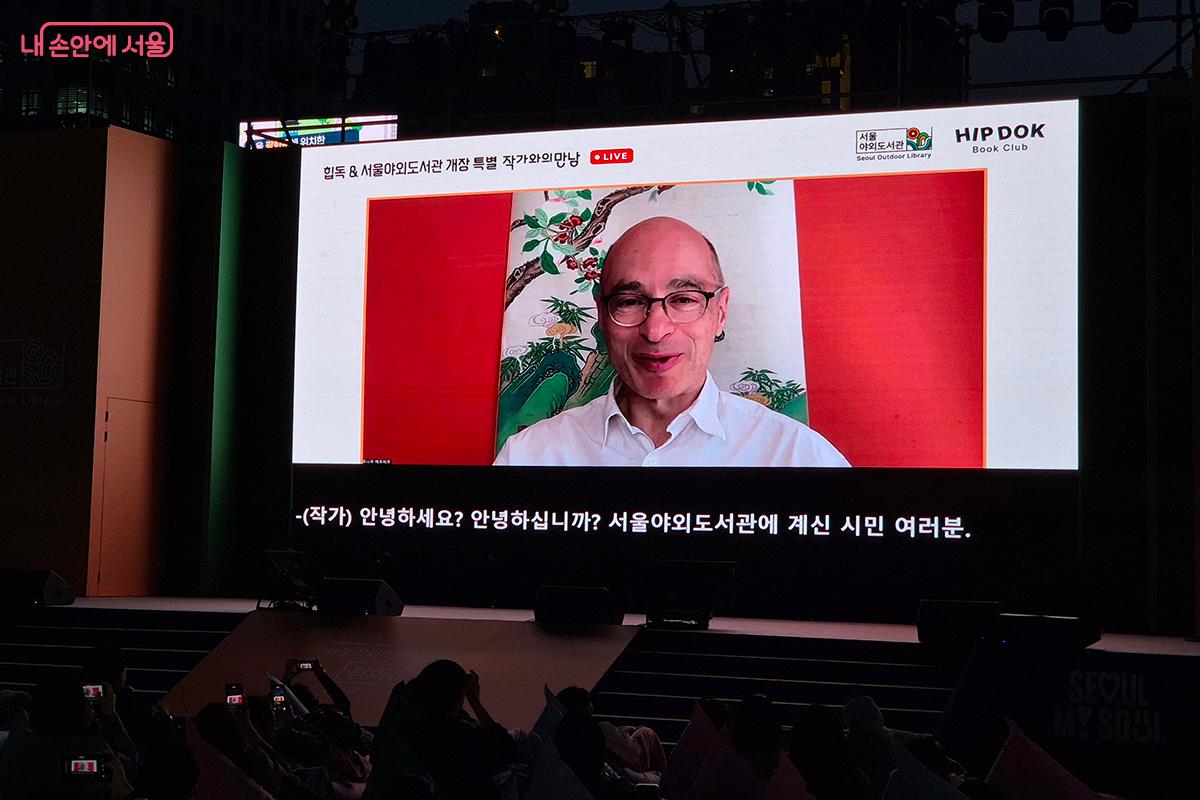 이날 행사의 하이라이트인 베르나르 베르베르 작가와의 화상 대담