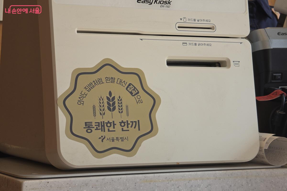 키오스크에 통쾌한 한끼 스티커가 붙어 있다. ©심재혁