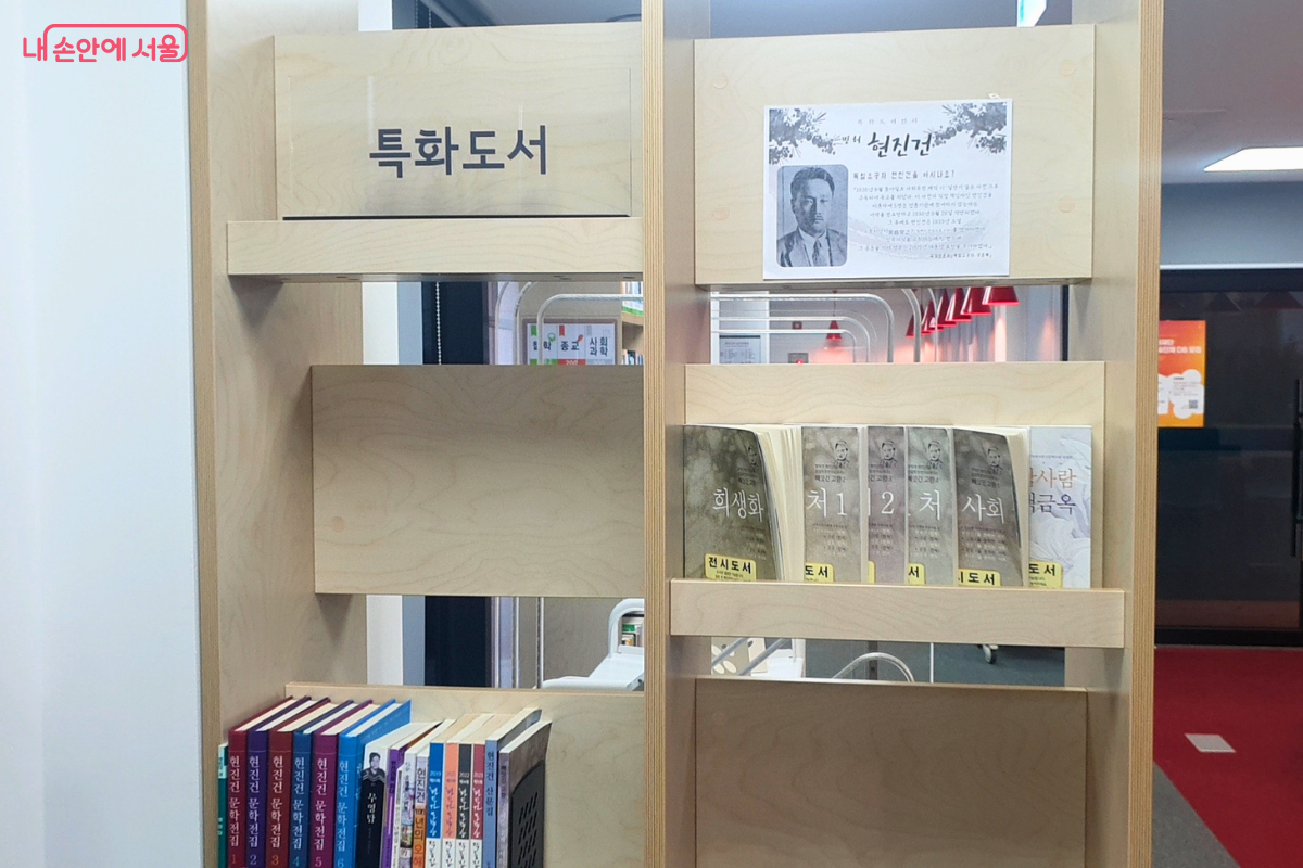  4층 제1열람실에 마련된 현진건 작가 특화 도서 전시 선반이다. 선반 상단에는 "독립운동가 현진건을 아시나요?"라는 안내문과 함께 선생의 초상화가 부착되어 있다. 서가에는 '현진건 문학전집' 시리즈와 '희생화', '술을 권하는 사회', 등 그의 대표 작품들이 '전시도서'라는 표식과 함께 정갈하게 진열되어 있다.