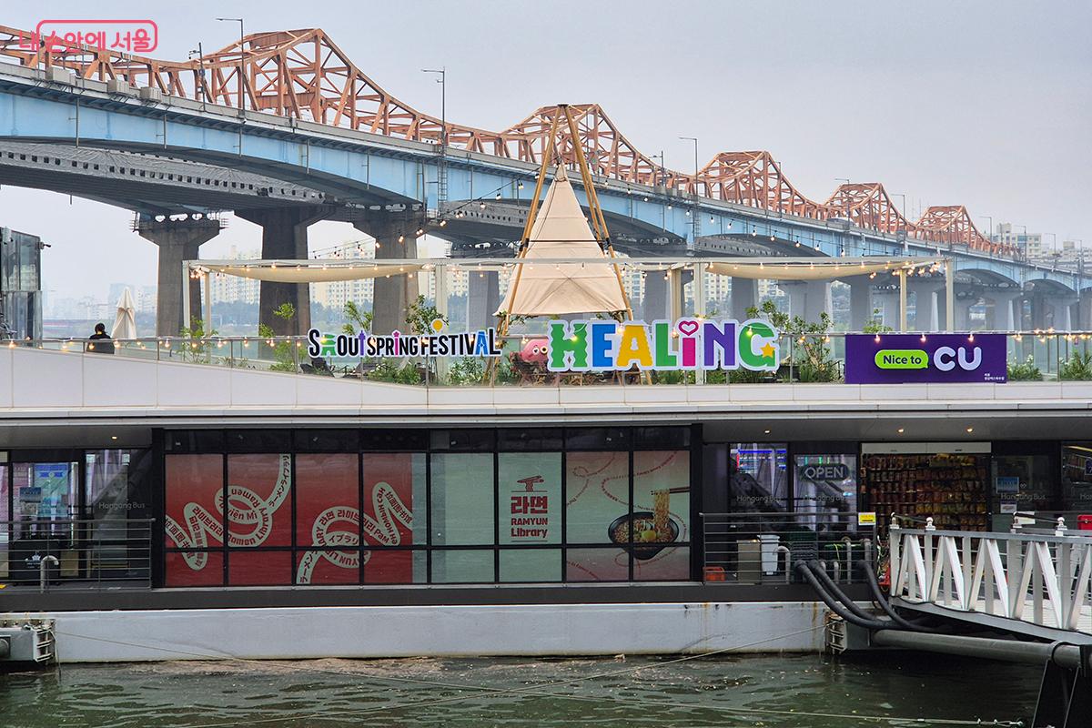 힐링(Healing)을 테마로 한강을 바라보는 휴식 공간을 조성한 옥수 선착장