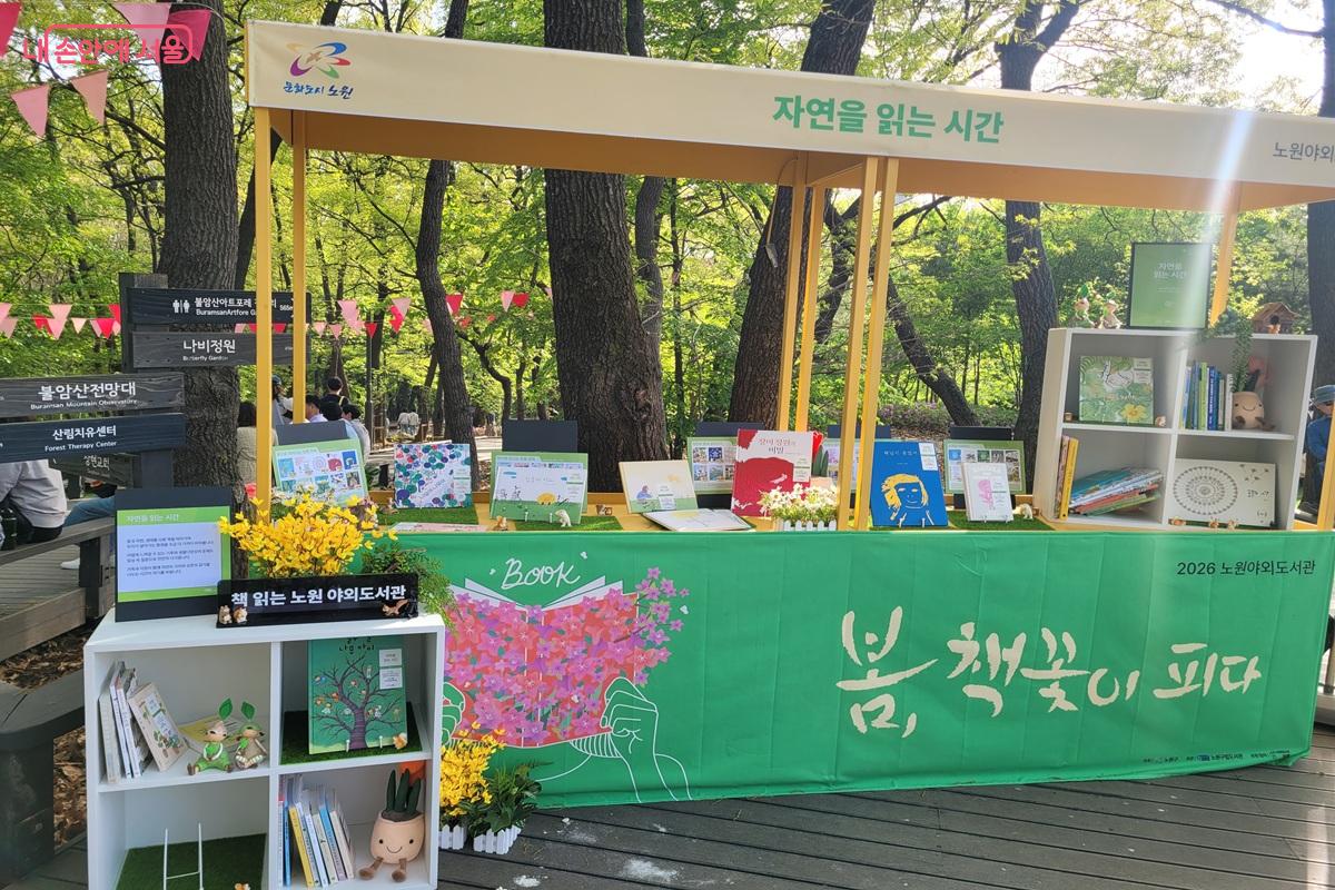 불암산 철쭉제 야외도서관 책 전시 부스 자연을 읽는 시간