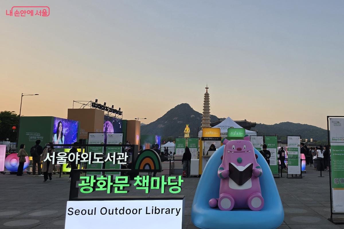 서울야외도서관 '광화문 책마당', 책을 읽고 있는 해치가 시민들을 맞이한다. ⓒ 김경희