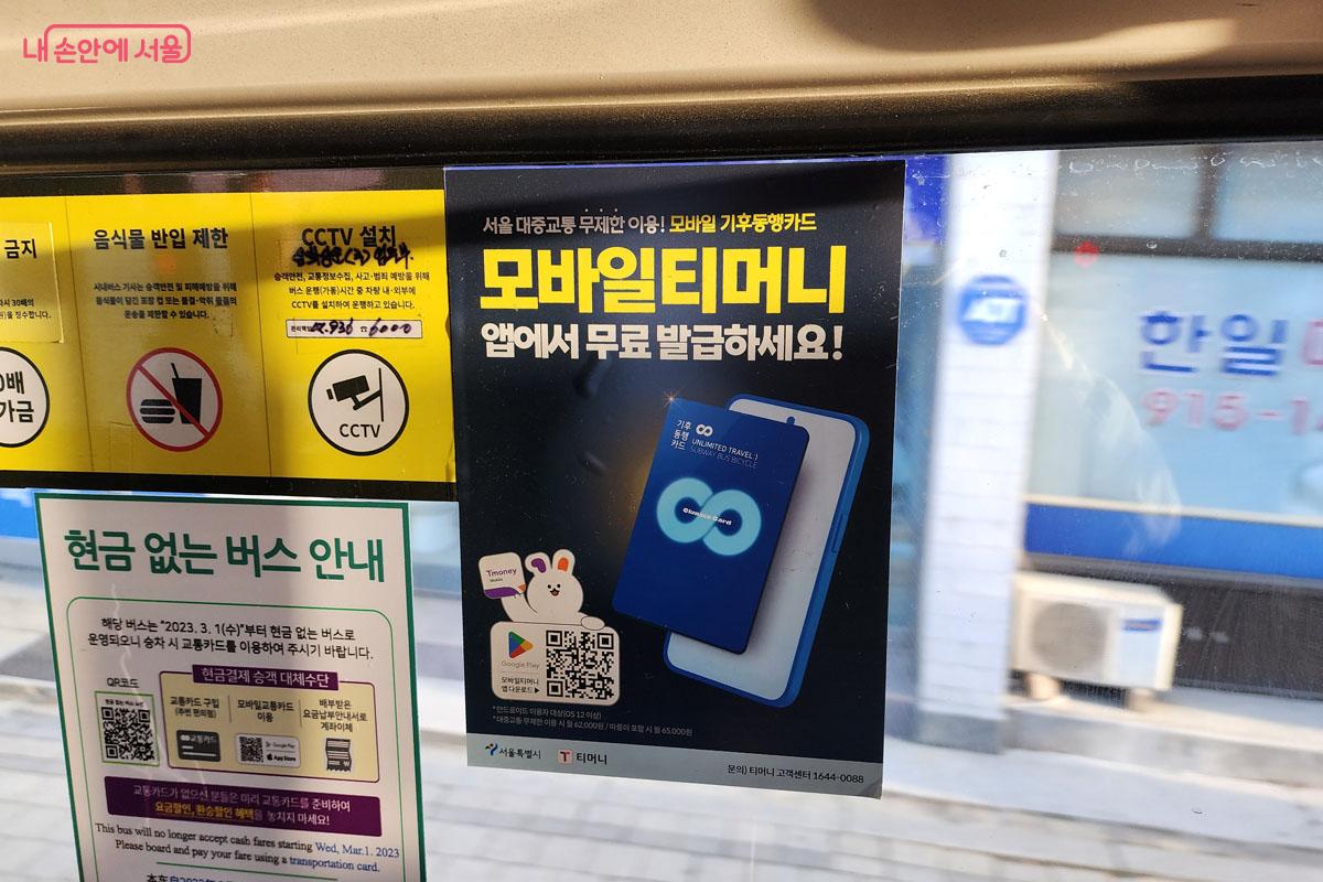 기후동행카드는 모바일티머니 웹에서도 발급 가능하다. &copy;이진숙   