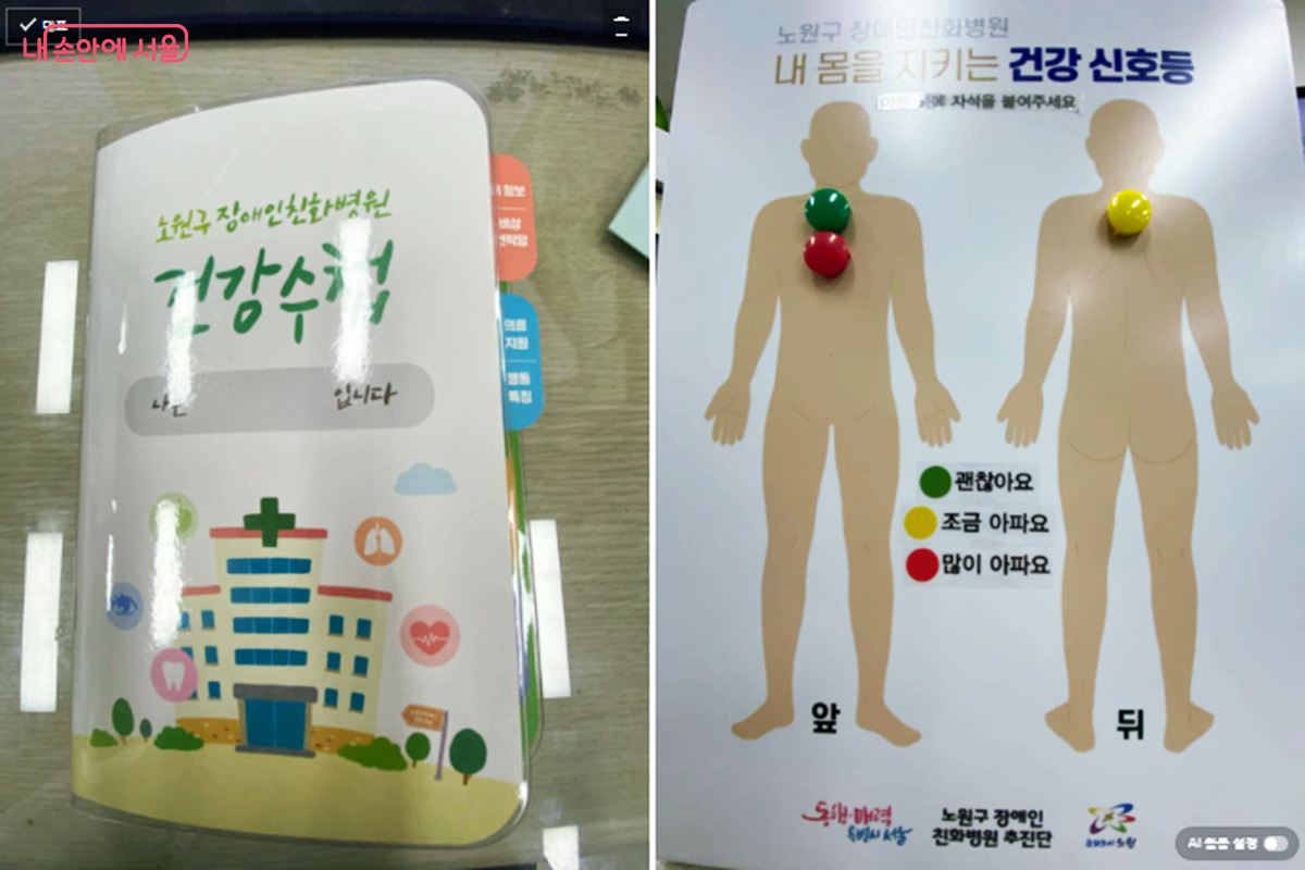 장애인을 위한 '건강수첩'과 아픈 곳을 쉽게 표현할 수 있게 돕는 '건강 신호등' &copy;엄윤주