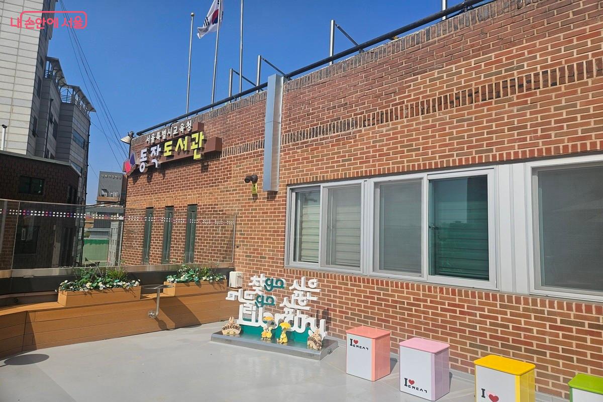 3층 야외테라스에서 찍은 동작도서관 건물, 갈색 배경의 건물은 정겨운 느낌을 전해준다.