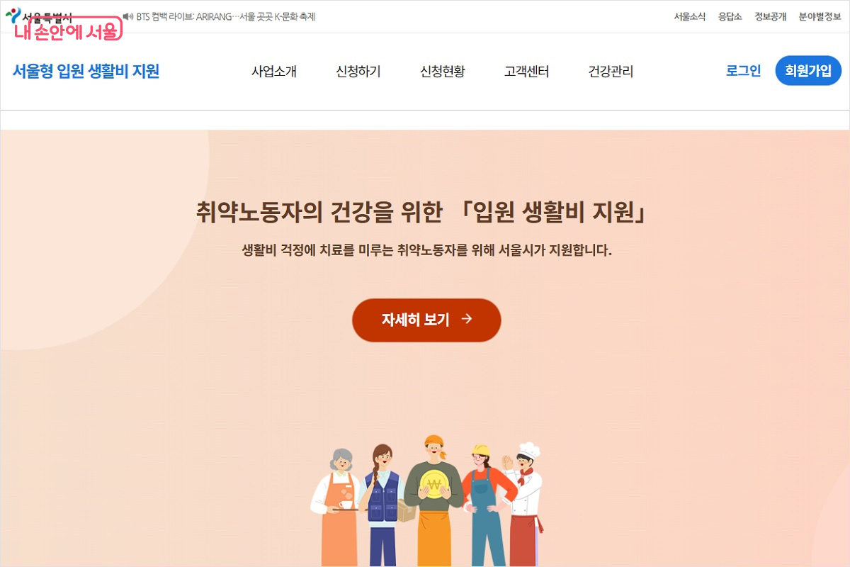 '서울형 입원 생활비 지원'은 취약노동자가 입원 등을 했을 때 생활비를 지원해 주는 사업이다. &copy;서울형입원생활비지원 누리집