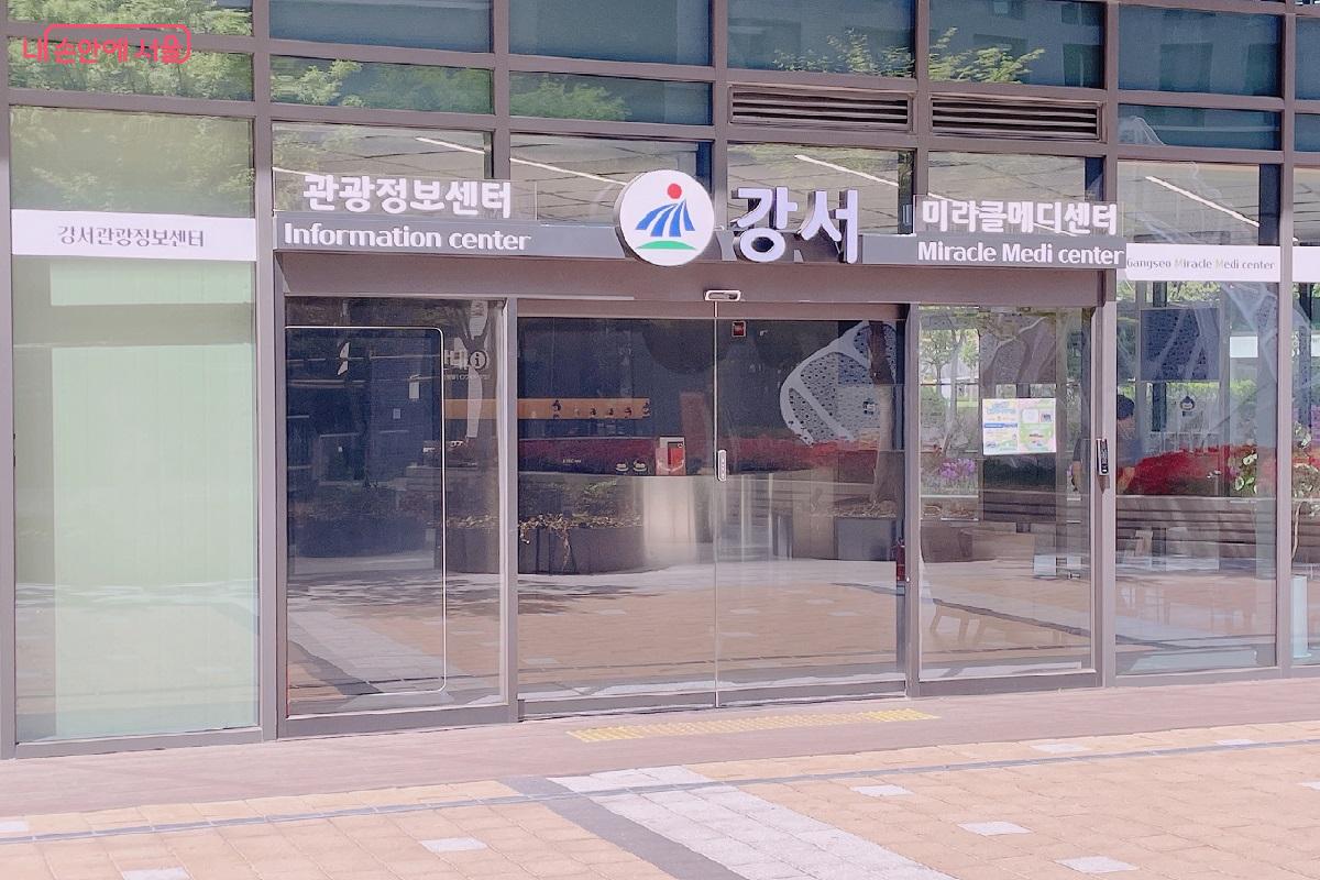 강서구 마곡동에 문을 연 강서관광정보센터 & 강서미라클메디센터 입구 &copy;변진영