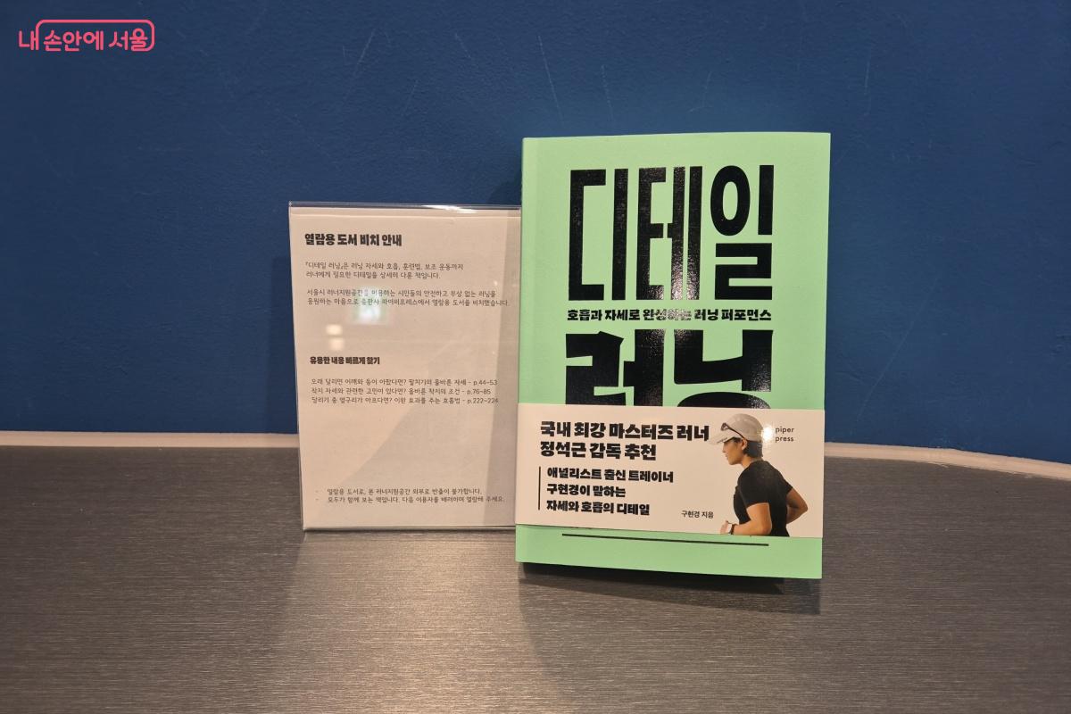 비치된 러닝 관련 열람용 도서