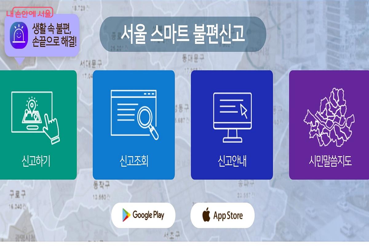 아리수맵으로 들어가면 신고하기, 신고조회, 신고안내 등을 할 수 있다. &copy;서울시